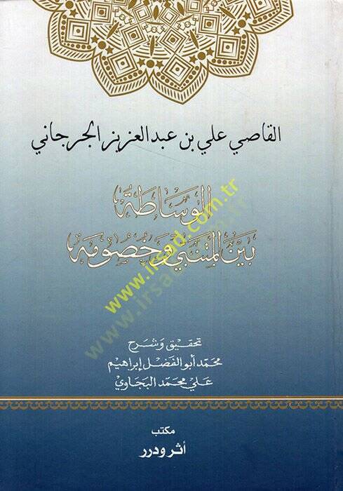 El-Vesata beynel-Mütenebbi ve Husumihi  - الوساطة بين المتنبي وخصومه - 1