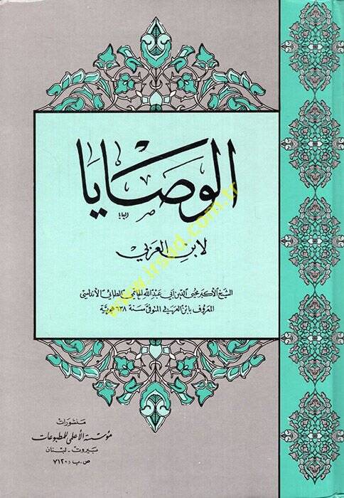 El-Vesaya  - الوصايا - 1