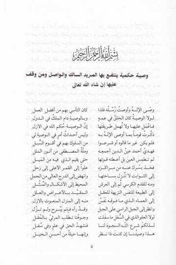 El-Vesaya  - الوصايا - 2
