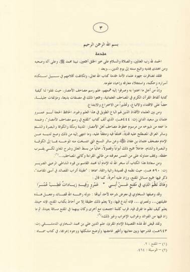 El-Vesile ila Keşfil-Akile  - كتاب الوسيلة الى كشف العقيلة - 2