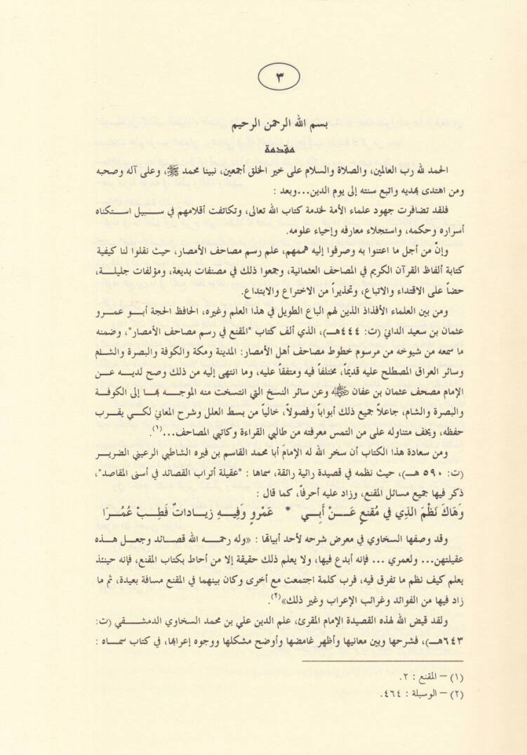 El-Vesile ila Keşfil-Akile  - كتاب الوسيلة الى كشف العقيلة - 2