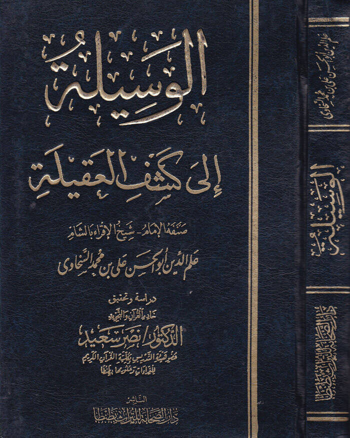 El-Vesile ila Keşfil-Akile - الوسيلة إلى كشف العقيلة - 1