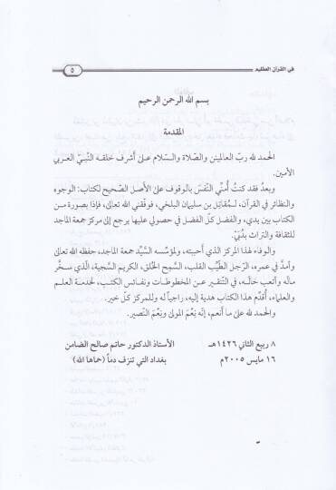 El-Vücuh ven-Nezair fil-Kuranil-Kerim  - الوجوه والنظائر في القرآن الكريم حقائق التأويل في متشابه التنزيل - 2