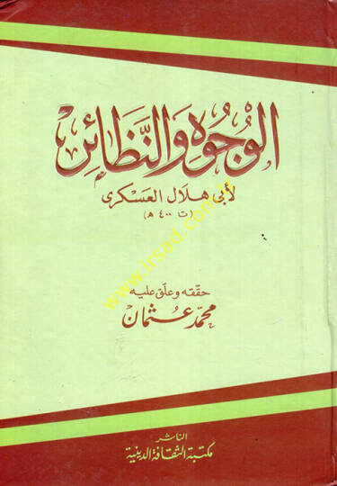 El-Vücuh ven-Nezair  - الوجوه والنظائر