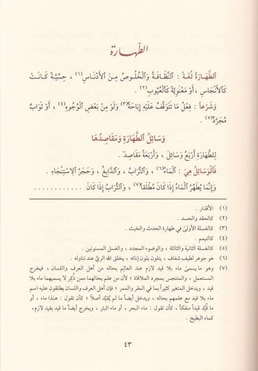 El-Yakutün-Nefis fi Mezhebi İbn İdris - الياقوت النفيس في مذهب أبن أدريس - 2