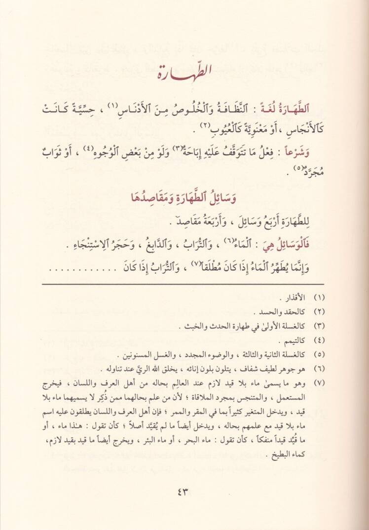 El-Yakutün-Nefis fi Mezhebi İbn İdris - الياقوت النفيس في مذهب أبن أدريس - 2