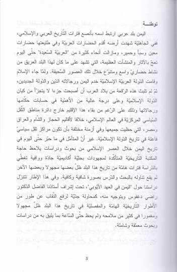 El-Yemen fil-Ahdil-Yubi  - اليمن في العهد اليوبي - 2