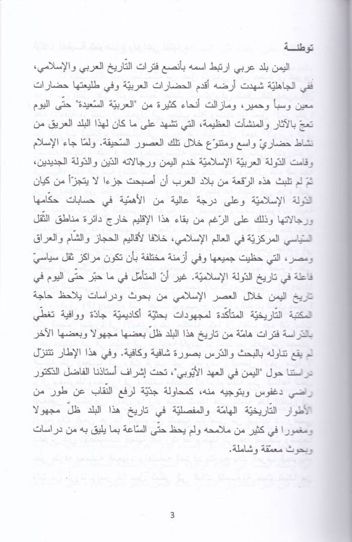 El-Yemen fil-Ahdil-Yubi  - اليمن في العهد اليوبي - 2