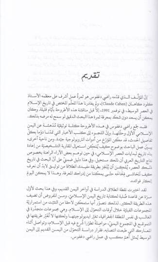 El-Yemenüs-Said min Belkıs ila Ali  - اليمن السعيد من بلقيس إلى علي - 2