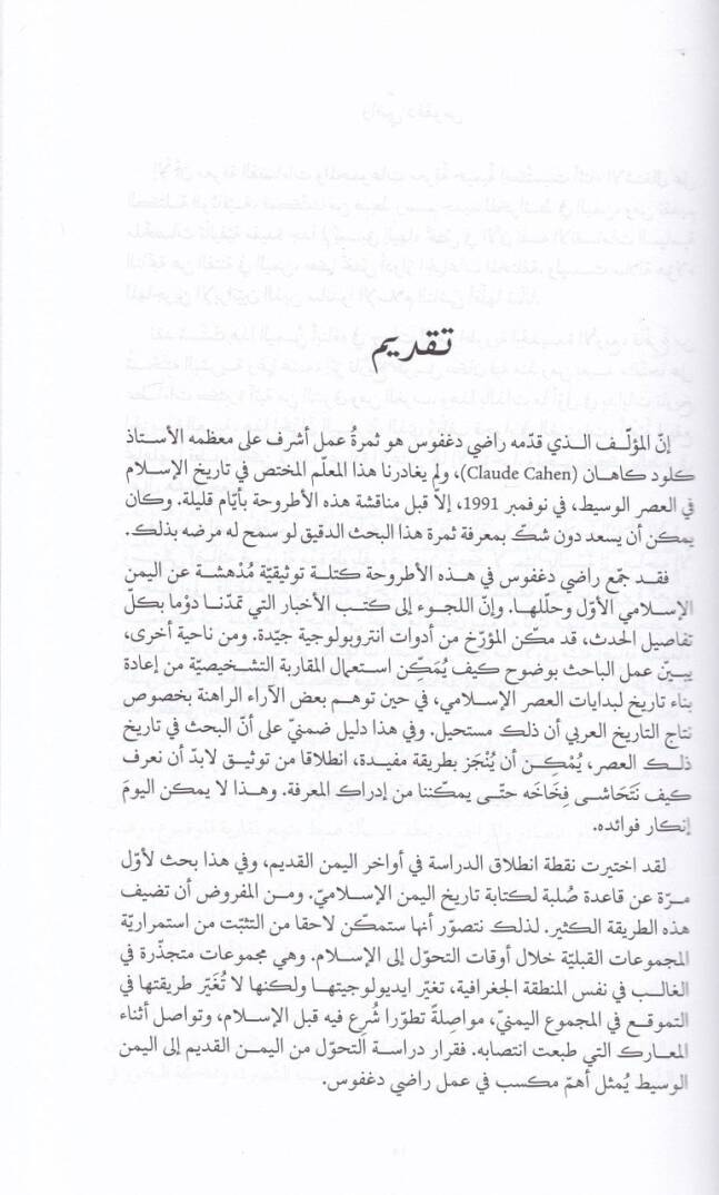 El-Yemenüs-Said min Belkıs ila Ali  - اليمن السعيد من بلقيس إلى علي - 2