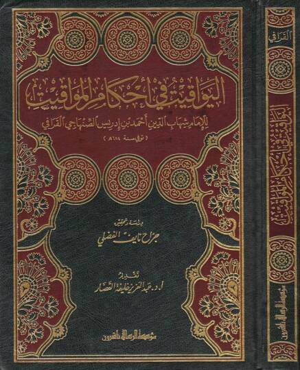 El-Yevakit fi Ahkamil-Mevakit  - اليواقيت في أحكام المواقيت
