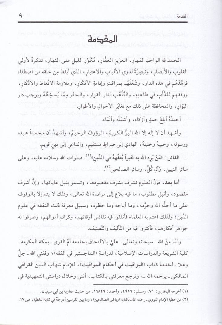 El-Yevakit fi Ahkamil-Mevakit  - اليواقيت في أحكام المواقيت - 2
