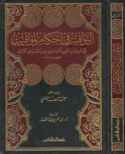 El-Yevakit fi Ahkamil-Mevakit  - اليواقيت في أحكام المواقيت