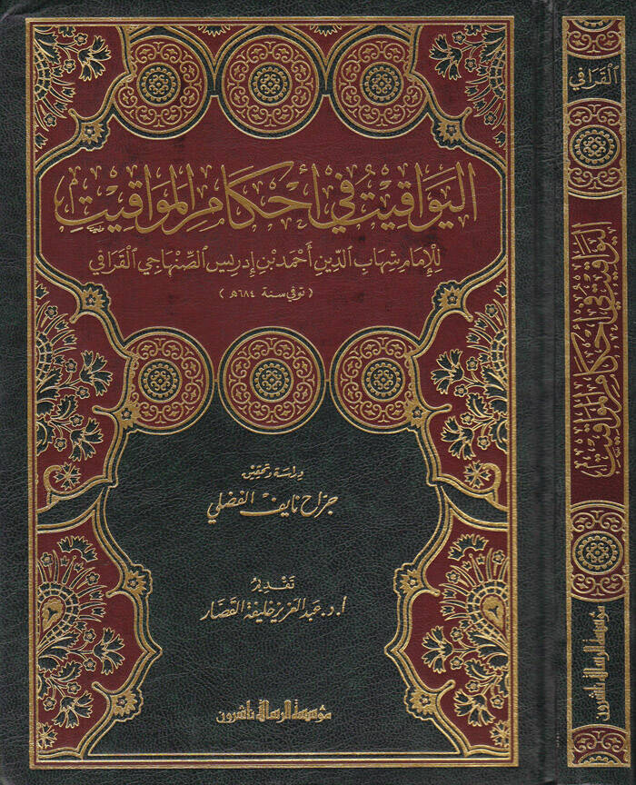 El-Yevakit fi Ahkamil-Mevakit - اليواقيت في أحكام المواقيت - 1