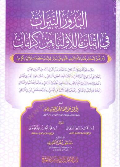 elbudur enneyyerat fi isbat elevliya min keramat ve huve mecmuu li ekabir ulama elezher esserif yehtavi ala resail fi isbat keramat elevliya - البدور النيرات في إثبات الأولياء من كرامات وهو مجموع لأكابر علماء الأزهر الشريف يحتوي على رسائل في إثبات كر