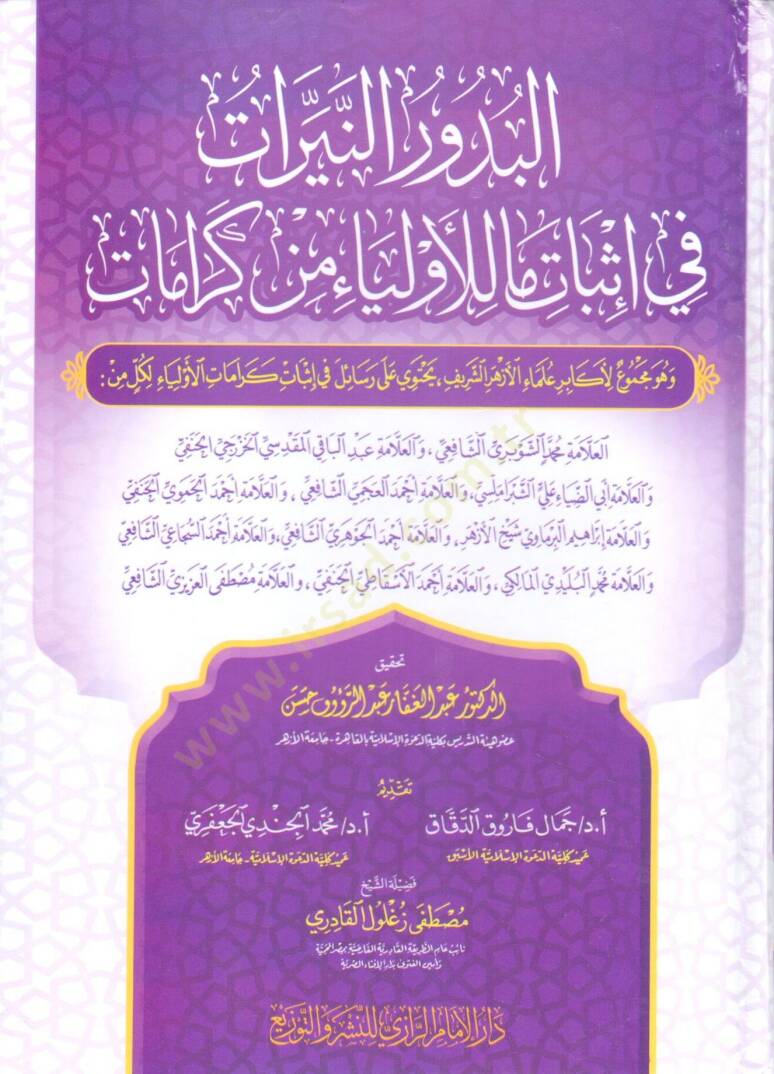 elbudur enneyyerat fi isbat elevliya min keramat ve huve mecmuu li ekabir ulama elezher esserif yehtavi ala resail fi isbat keramat elevliya - البدور النيرات في إثبات الأولياء من كرامات وهو مجموع لأكابر علماء الأزهر الشريف يحتوي على رسائل في إثبات كر - 1