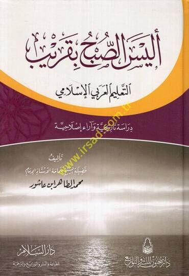 Eleyses-Subh bi-Karib Et-Talimül-Arabiyyil-İslami - أليس الصبح بقريب التعليم العربي الإسلامي