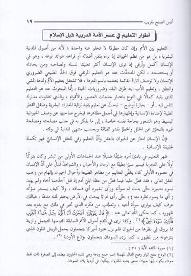 Eleyses-Subh bi-Karib Et-Talimül-Arabiyyil-İslami - أليس الصبح بقريب التعليم العربي الإسلامي - 2