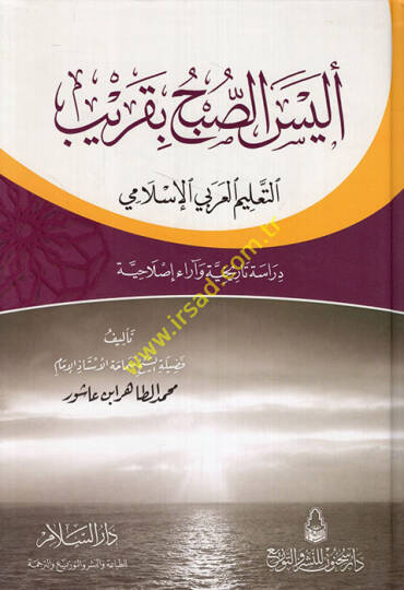 Eleyses-Subh bi-Karib Et-Talimül-Arabiyyil-İslami - أليس الصبح بقريب التعليم العربي الإسلامي