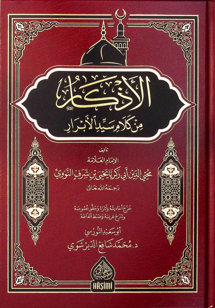 el-Ezkar min Kelami Seyyidil-Ebrar - الأذكار من كلام سيد الأبرار الأذكار من كلام سيد الأبرار - 1