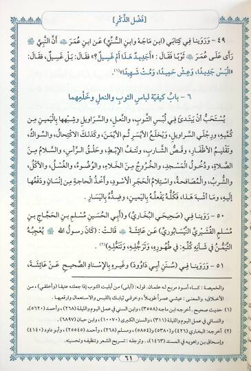 el-Ezkar min Kelami Seyyidil-Ebrar - الأذكار من كلام سيد الأبرار الأذكار من كلام سيد الأبرار - 2
