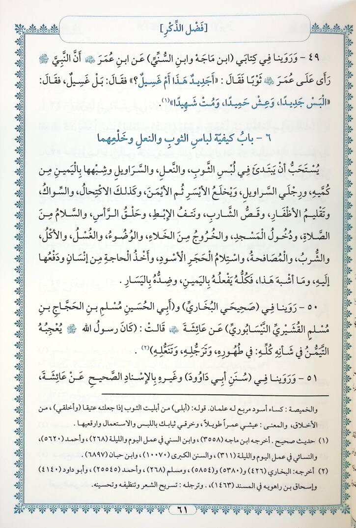 el-Ezkar min Kelami Seyyidil-Ebrar - الأذكار من كلام سيد الأبرار الأذكار من كلام سيد الأبرار - 2