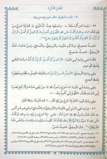 el-Ezkar min Kelami Seyyidil-Ebrar - الأذكار من كلام سيد الأبرار الأذكار من كلام سيد الأبرار - 3