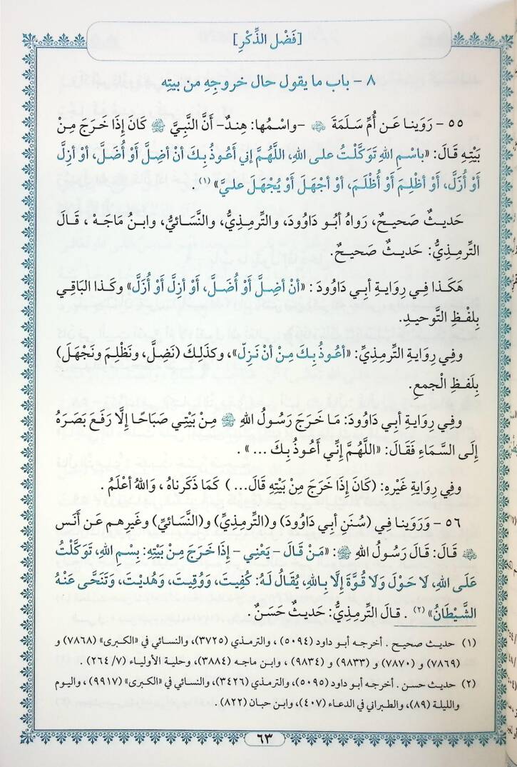 el-Ezkar min Kelami Seyyidil-Ebrar - الأذكار من كلام سيد الأبرار الأذكار من كلام سيد الأبرار - 3