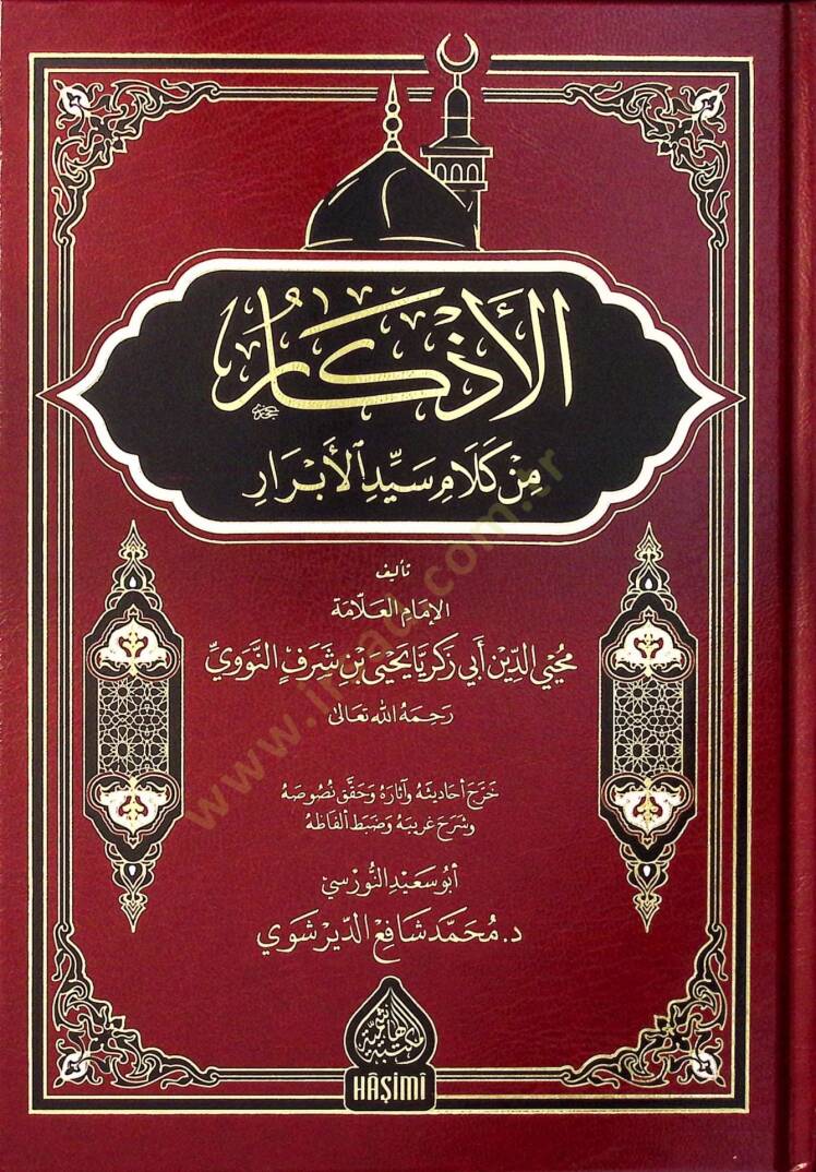 el-Ezkar min Kelami Seyyidil-Ebrar  - الأذكار من كلام سيد الأبرار  الأذكار من كلام سيد الأبرار - 1