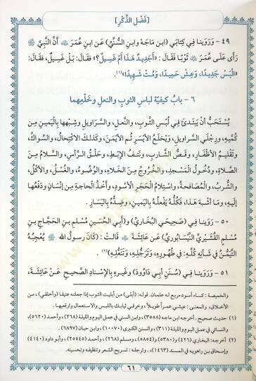 el-Ezkar min Kelami Seyyidil-Ebrar  - الأذكار من كلام سيد الأبرار  الأذكار من كلام سيد الأبرار - 2