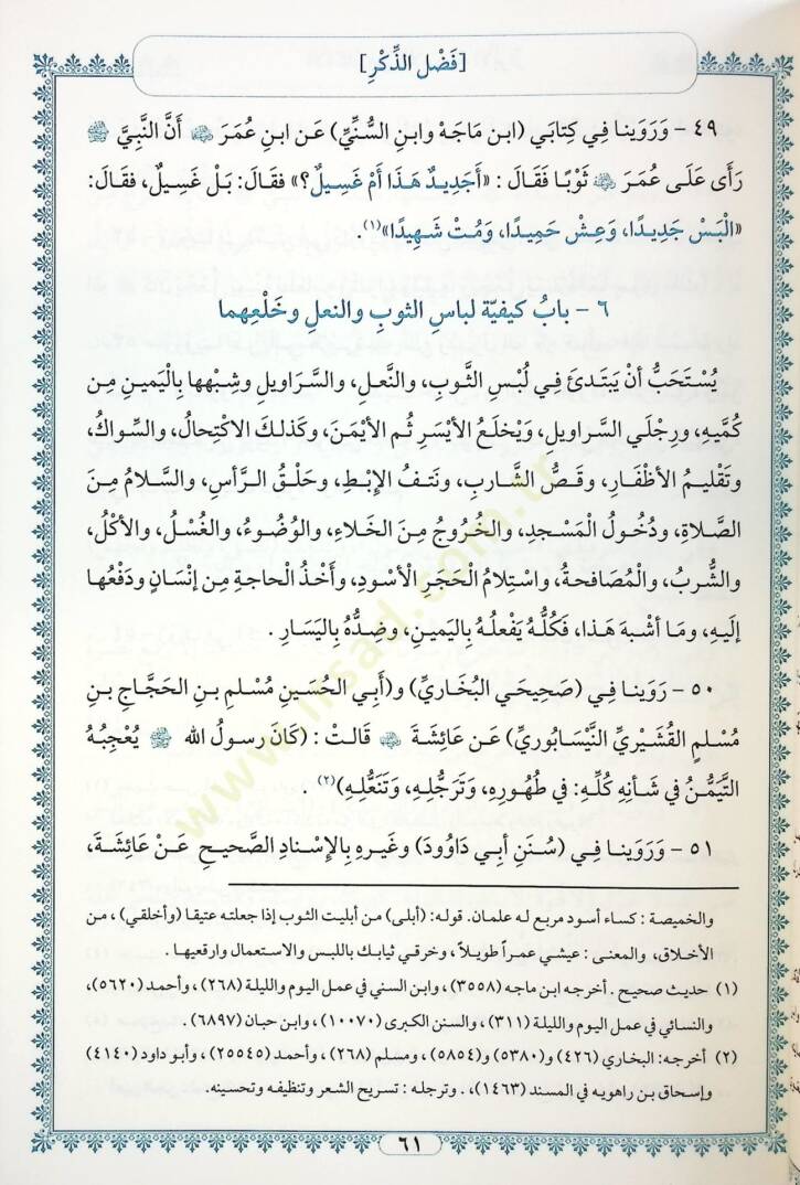 el-Ezkar min Kelami Seyyidil-Ebrar  - الأذكار من كلام سيد الأبرار  الأذكار من كلام سيد الأبرار - 2