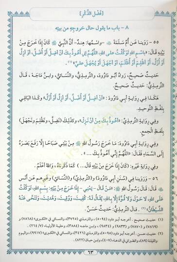 el-Ezkar min Kelami Seyyidil-Ebrar  - الأذكار من كلام سيد الأبرار  الأذكار من كلام سيد الأبرار - 3