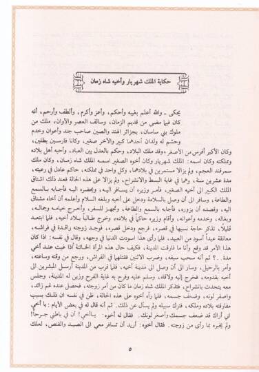 Elf Leyle ve Leyle  - ألف ليلة وليلة - 3