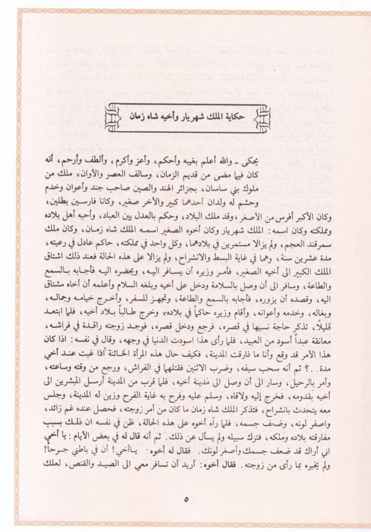 Elf Leyle ve Leyle  - ألف ليلة وليلة - 3