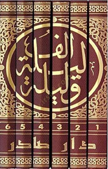 Elf Leyle ve Leyle Nüsha Kamile ve Mühezzebe - ألف ليلة وليلة - 2