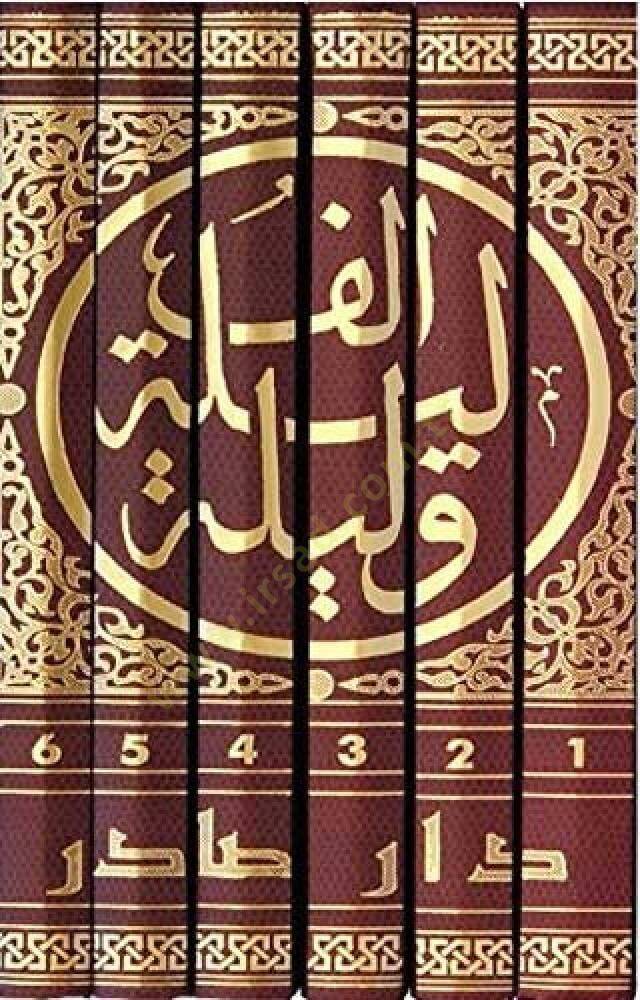 Elf Leyle ve Leyle Nüsha Kamile ve Mühezzebe - ألف ليلة وليلة - 2