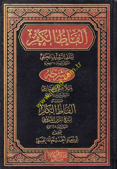 Elfazül-Küfr ve Şerhuhu - ألفاظ الكفر وشروحه ألفاظ الكفر