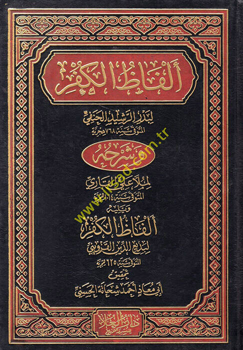 Elfazül-Küfr ve Şerhuhu - ألفاظ الكفر وشروحه ألفاظ الكفر - 1