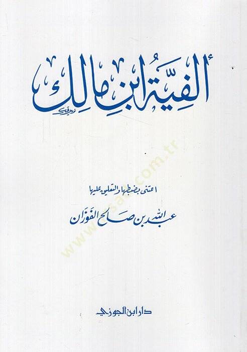 Elfiyetü İbni Malik  - ألفية ابن مالك - 1