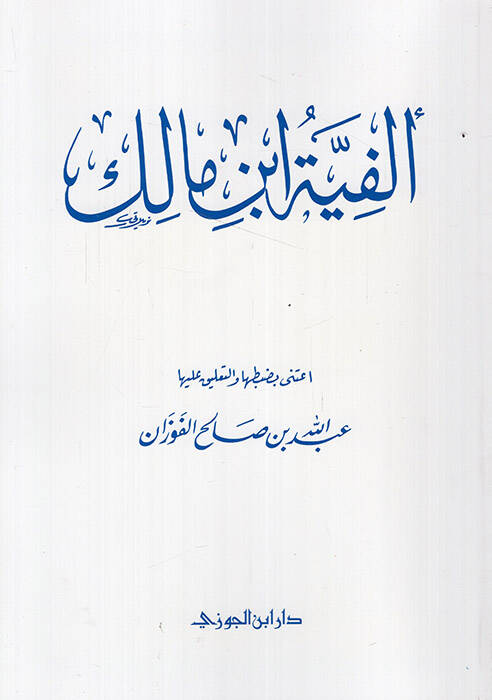 Elfiyetü İbni Malik - ألفية ابن مالك - 1