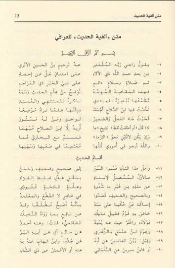 Elfiyyetül-Hadis  - ألفية الحديث  ويليها شرحها فتح المغيث وهو الشرح المتوسط على المتن المسمى تبصرة المبتدي وتذكرة المنتهي - 2