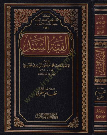 Elfiyyetüs-Sind  - ألفية السند