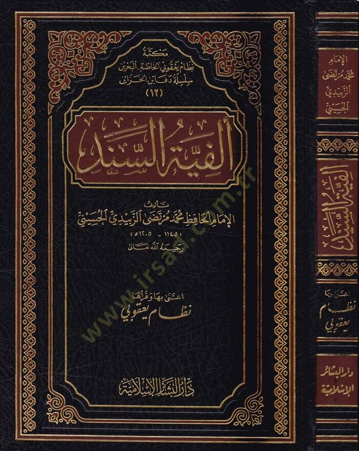 Elfiyyetüs-Sind  - ألفية السند - 1
