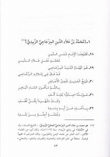 Elfiyyetüs-Sind  - ألفية السند - 2