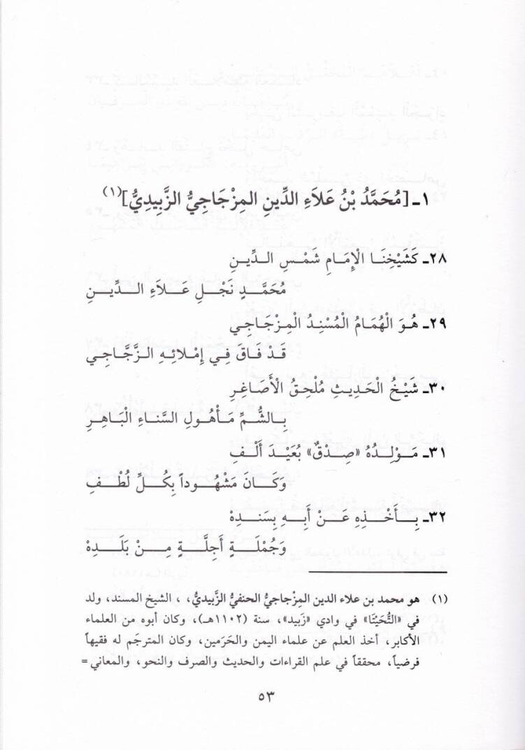 Elfiyyetüs-Sind  - ألفية السند - 2