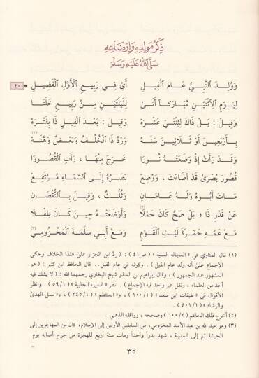 Elfiyyetüs-Siretin-Nebeviyye Nazmüd-Düreris-Seniyye fis-Siyeriz-Zekiyye - ألفية السيرة النبوية المسماة نظم الدرر السنية في السير الزكية - 2
