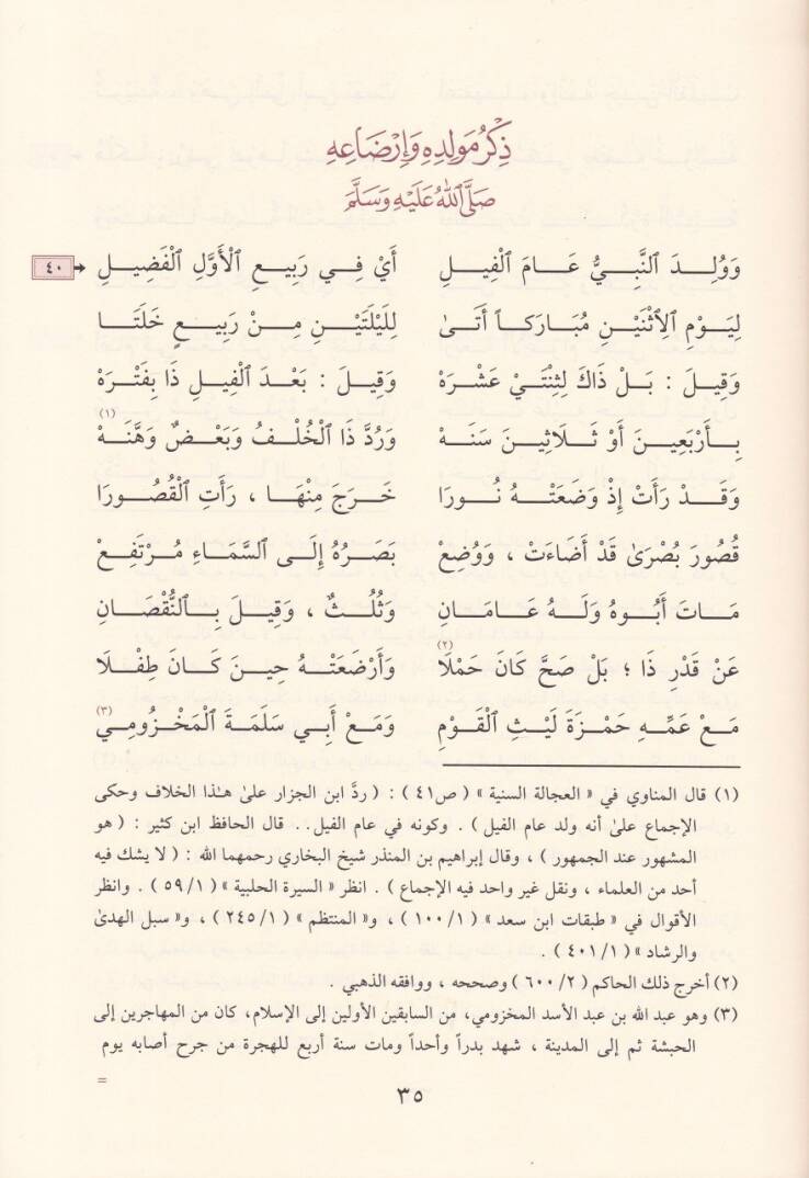 Elfiyyetüs-Siretin-Nebeviyye Nazmüd-Düreris-Seniyye fis-Siyeriz-Zekiyye - ألفية السيرة النبوية المسماة نظم الدرر السنية في السير الزكية - 2