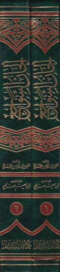 Elhanüs-Sevaci beynel-Badi vel-Meraci  - ألحان سواجع - 2