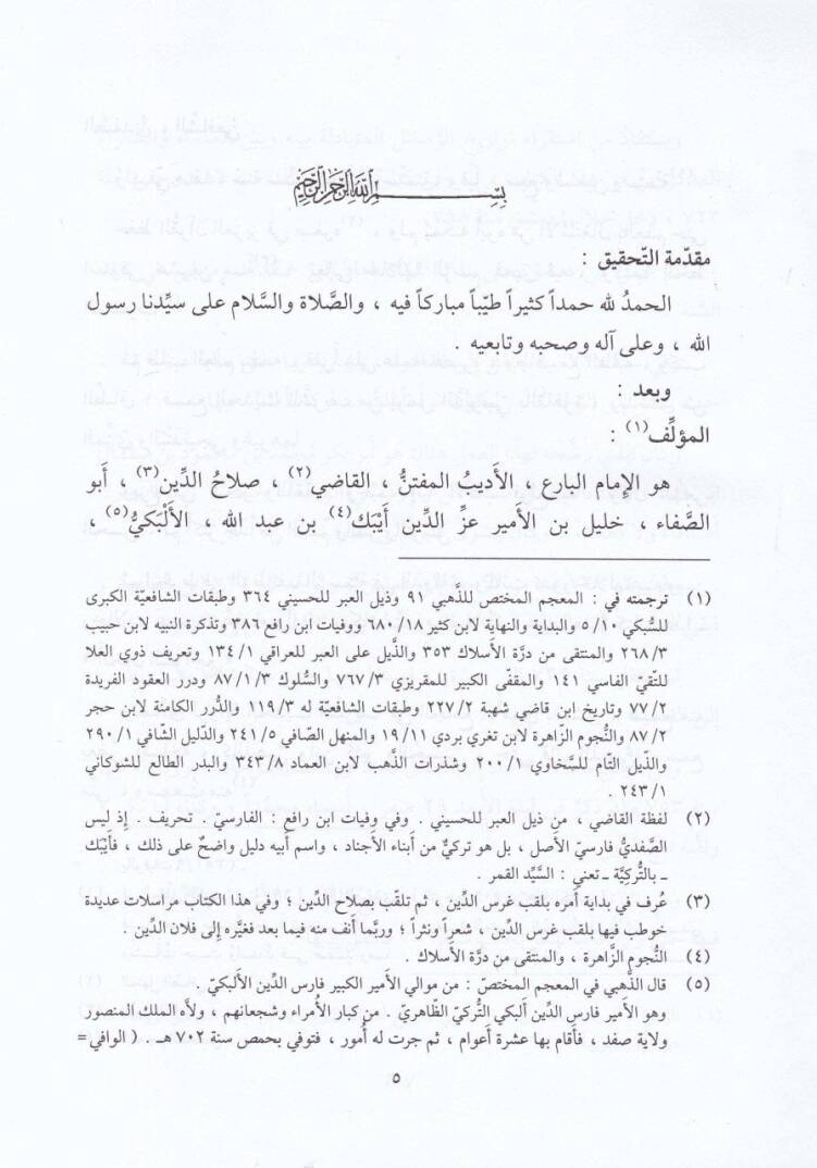 Elhanüs-Sevaci beynel-Badi vel-Meraci  - ألحان سواجع - 3