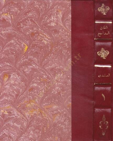 Elhanüs-Sevaci beynel-Badi vel-Muraci - ﺃﻟﺤﺎﻥ ﺍﻟﺴﻮﺍﺟﻊ الجزء الأول بين البادي والمراجع